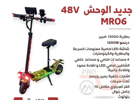صورة سكوتر الوحش 48 فولت موديل MR06